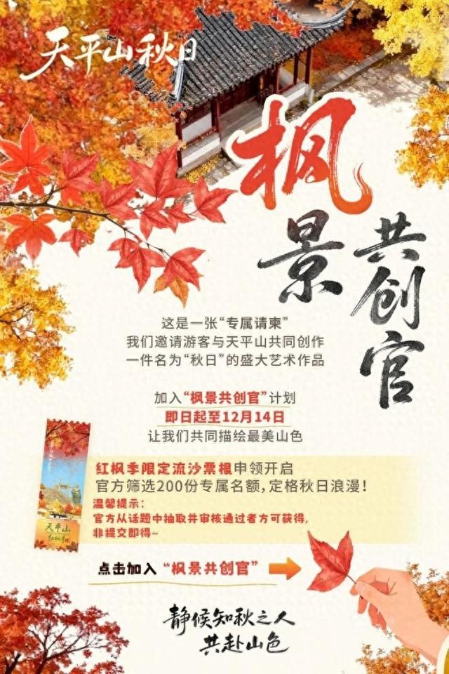 苏州天平山发请柬啦