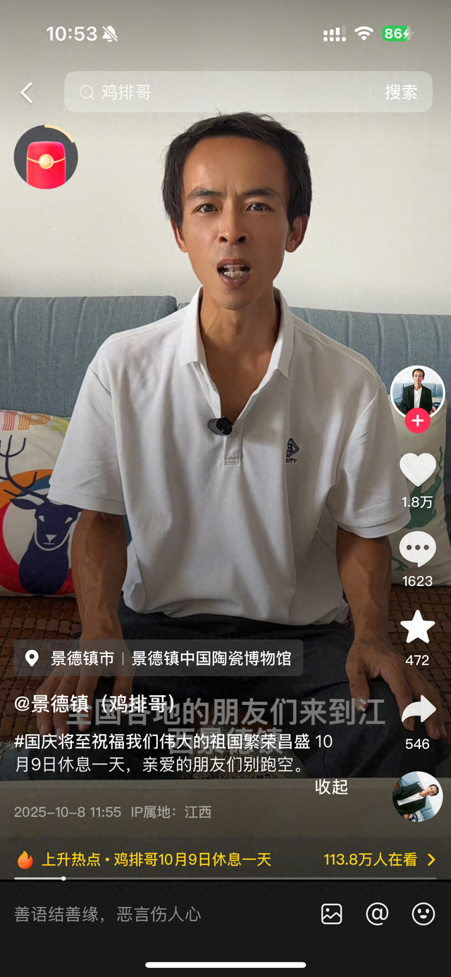鸡排哥8天假期涨粉超40万，节前已成立工作室，10月9日休息一天