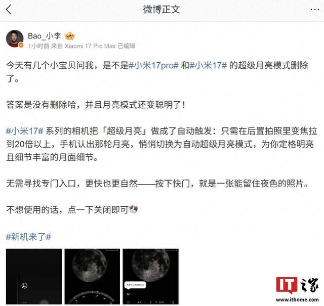小米 17 系列「超级月亮」模式改为自动触发，支持直出高清月亮图