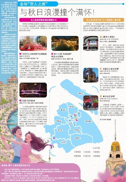 2025上海旅游节 | 金秋“恋人之旅”  与秋日浪漫撞个满怀！