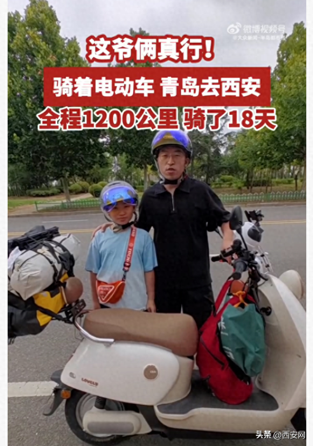 18天途经16个县市！青岛男子骑电动车带儿子来西安旅游→