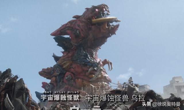 奥特曼之消灭星星（乌拉的出现）