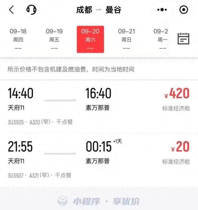 机票价格大跳水！惊现20元“骨折价”，很多人已经冲了