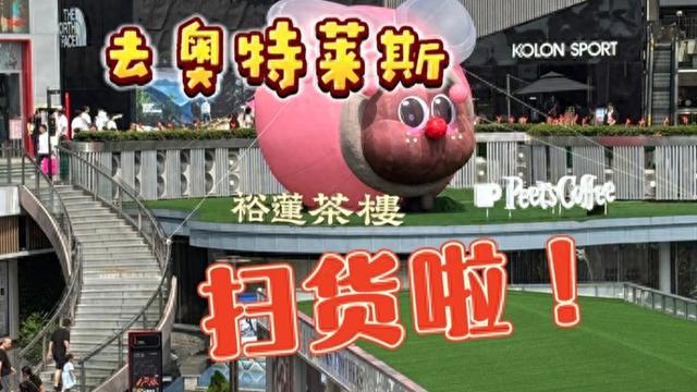 拖箱狂买直呼便宜！沪上奥特莱斯成为中外游客“扫货地标”