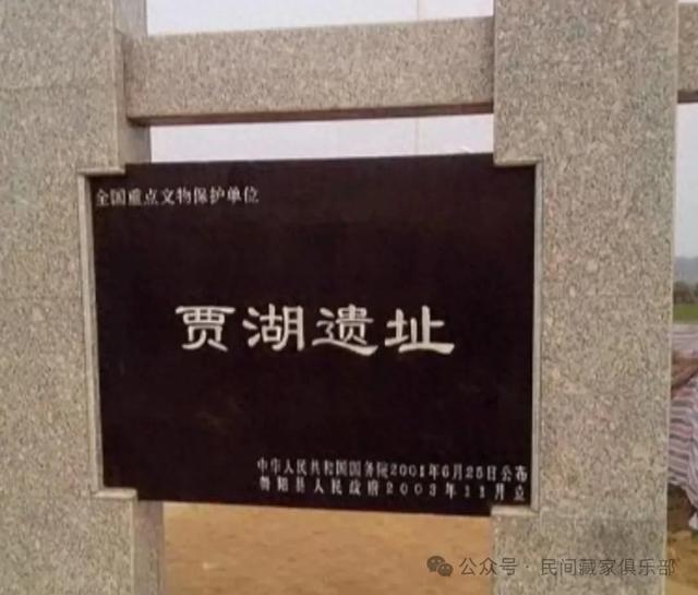 若我们再自信点，“贾湖遗址”足可证明，中华文明最少上下9000年