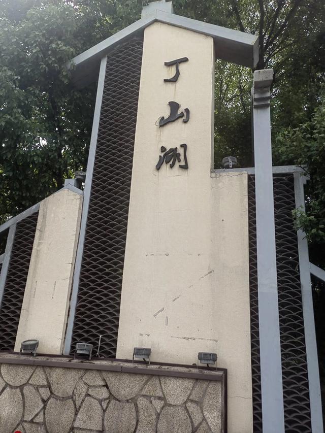 游逛塘栖丁山湖景区