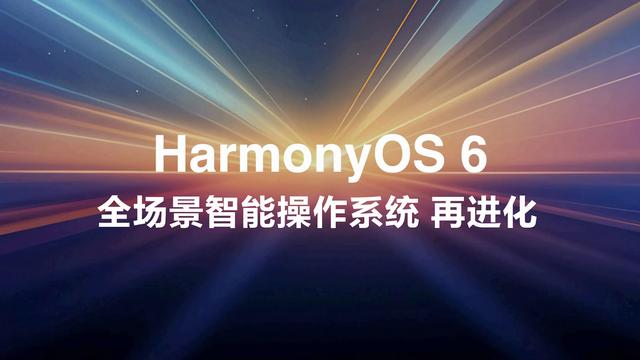 华为鸿蒙OS剑指全球三分之一市场份额，加速生态拓展与技术革新