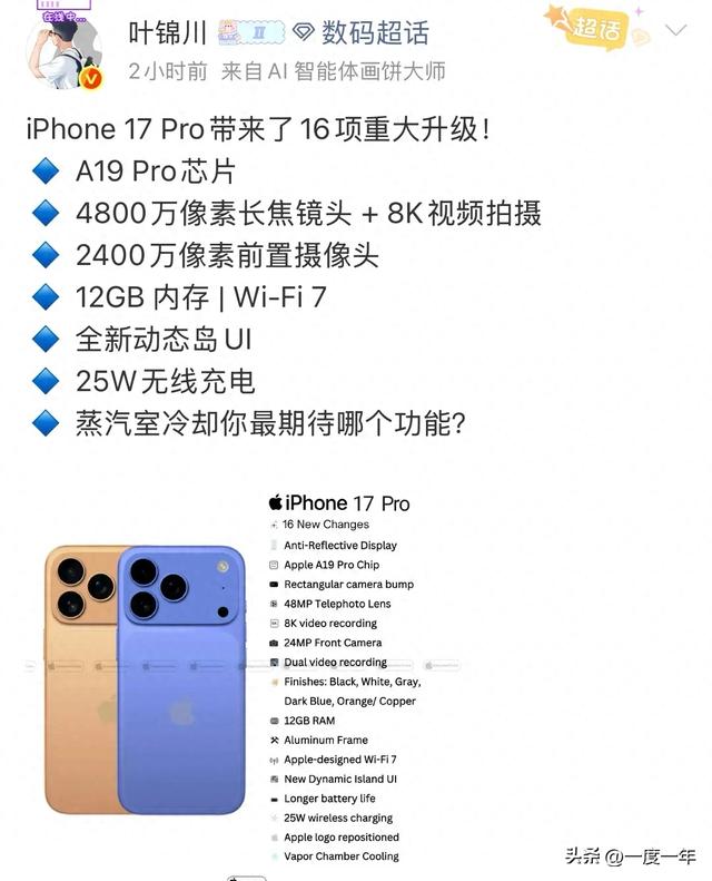 iPhone 17 Pro 16项升级曝光：长焦革命+散热革新领衔