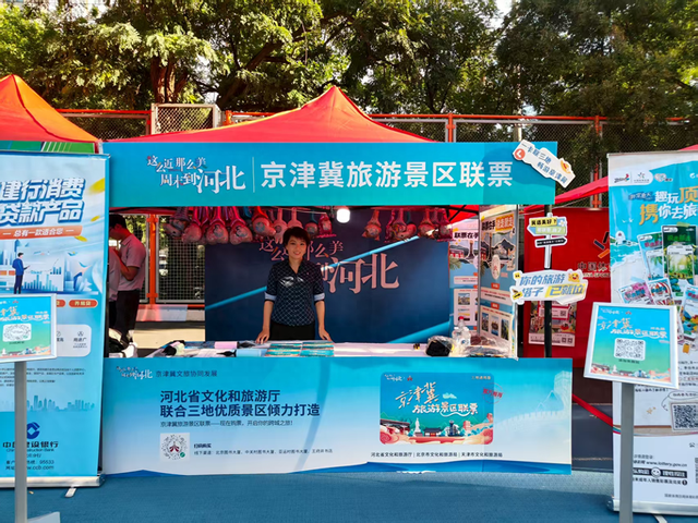体育文旅双融合 京津冀旅游景区联票亮相“五超联赛”