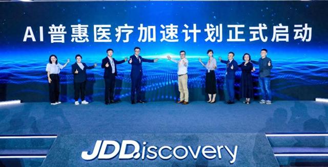 技术、场景、生态共振，京东健康发起“AI普惠医疗加速计划”