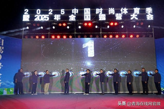 2025中国时尚体育季（青海站）暨中国露营大会在祁连县启幕