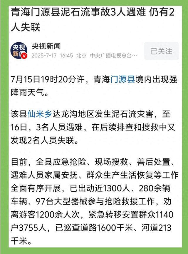 青海泥石流露营3死2失联,有10岁的孩子,幸运游客讲述惊心经历!