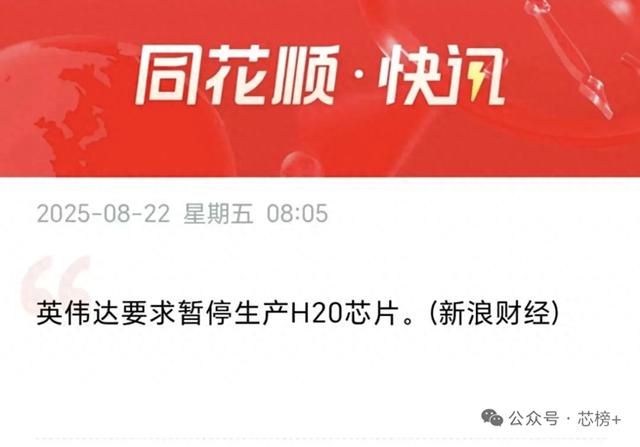 突发！英伟达H20停产！
