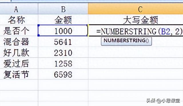 excel如何将数字小写变成大写金额（Excel教你快速实现数字转大写金额）