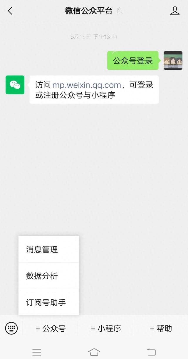 怎么登录公众号（微信公众号注册与登录）