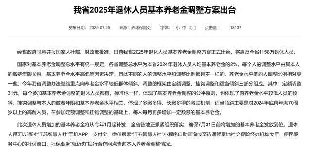 江苏、浙江养老金调整，定额一样，养老金3800元，调整为何差距大