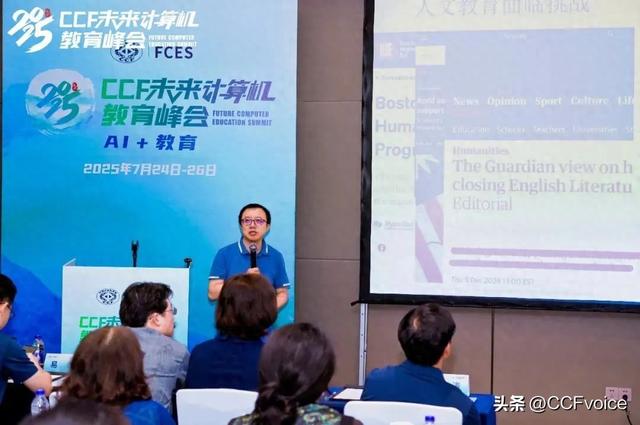 《人文智能人才培养及教育》分论坛 | FCES2025