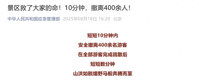 广西这一景区获应急管理部点赞：“教科书式”疏散游客！
