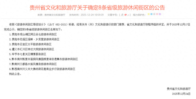 贵阳三地入选！贵州确定8条省级旅游休闲街区