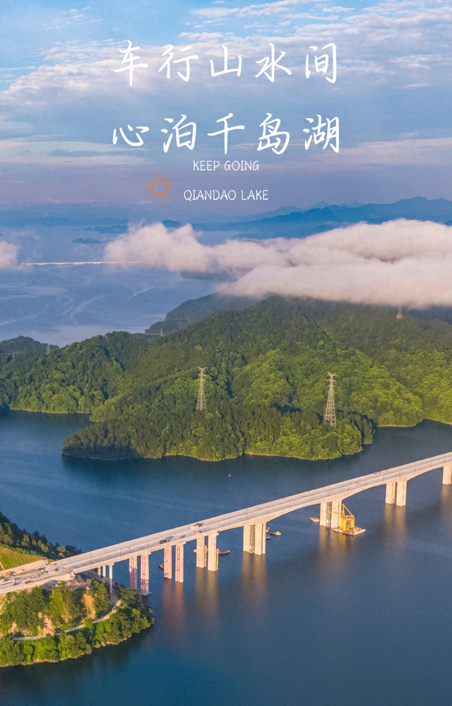 “车行山水间 心泊千岛湖”，国庆自驾游不二之选！
