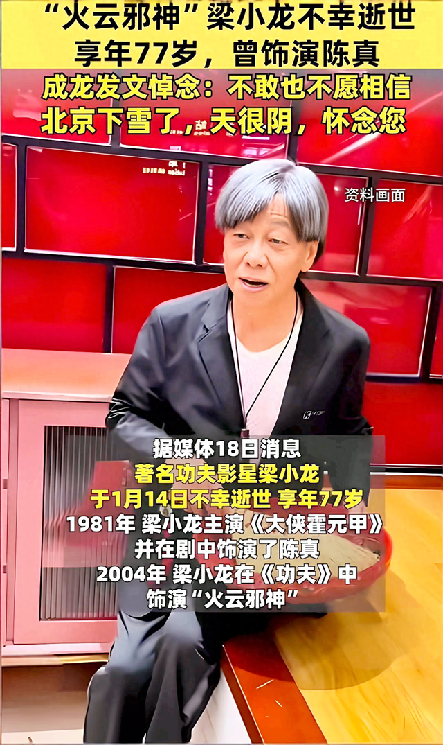 梁小龙病逝！前妻命运悲情	，但他不是负心男人，沈阳籍后妻贤惠