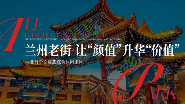 兰州老街将举行2026跨年盛典 打造文商旅融合体验