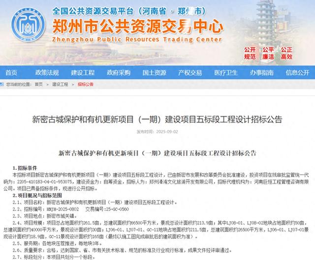 1600万！新密古城城市更新项目来了