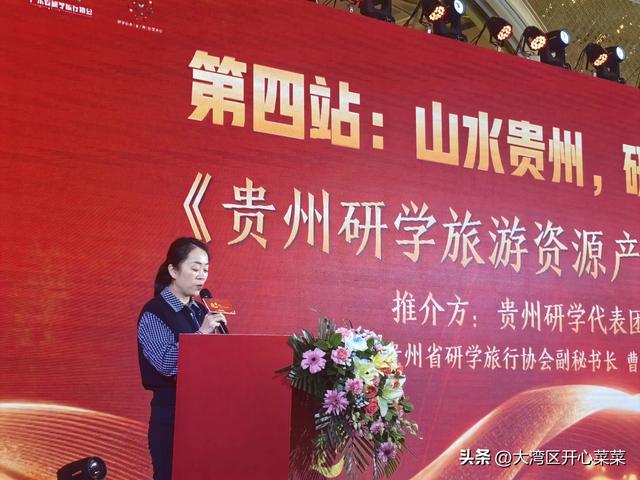 贵州研学旅游绽放羊城：“多彩贵州”喊你去打卡