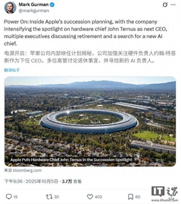 库克 65 岁在即，苹果硬件主管 John Ternus 成 CEO 热门接班人选