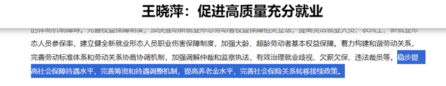 明年养老金继续涨？人社部部长表态了！累计缴费30年以上能多涨吗