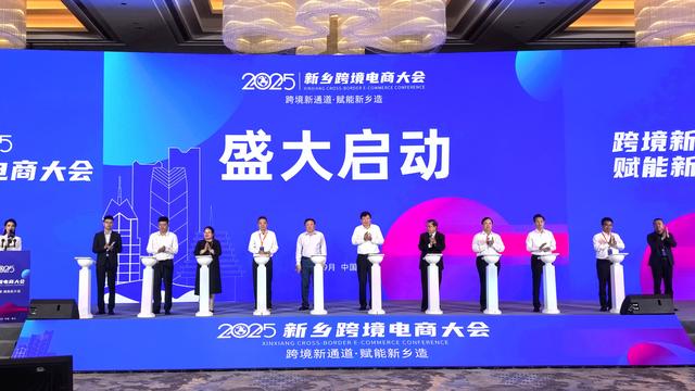 跨境新通道赋能“新乡造”，高规格会议共商出海新机遇