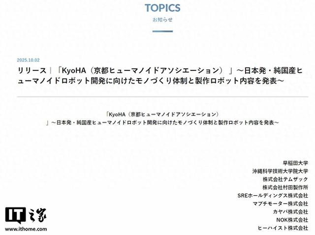 日本计划明年试制纯国产人形机器人