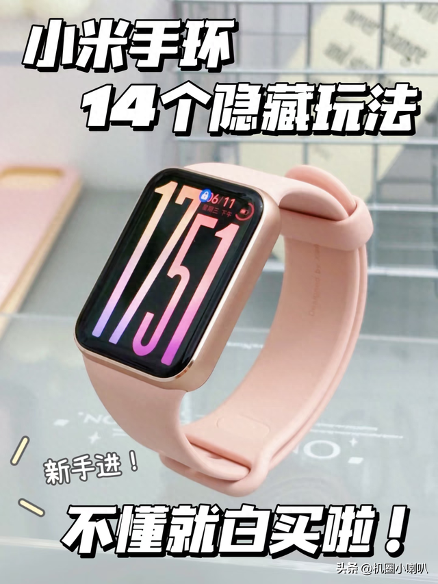 小米手环怎样调时间（小米手环隐藏玩法大揭秘15个技巧让你的手环秒变万能神器）