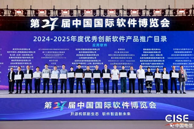 中国通服应急产品成功入选中国电子信息行业联合会2024-2025年优秀创新软件产品推广目录