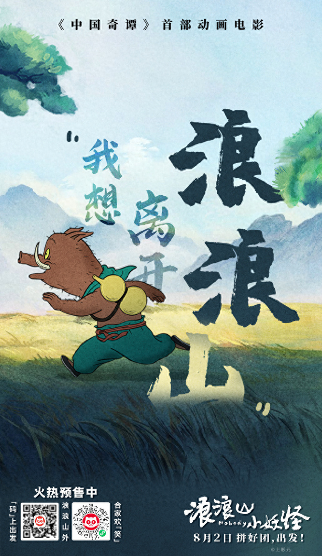 走出“浪浪山”，遇见丰台“山外世界”的N种可能——