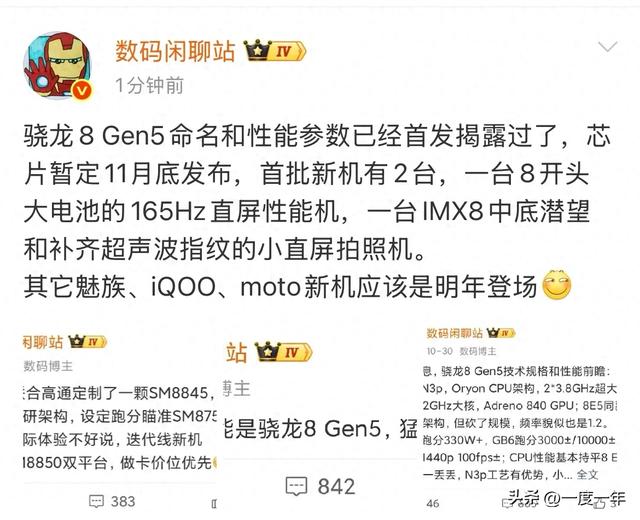 骁龙8 Gen5芯片首发在即，双机型路线曝光