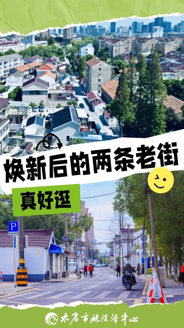 太仓这两条宝藏老街，改造后大变样！