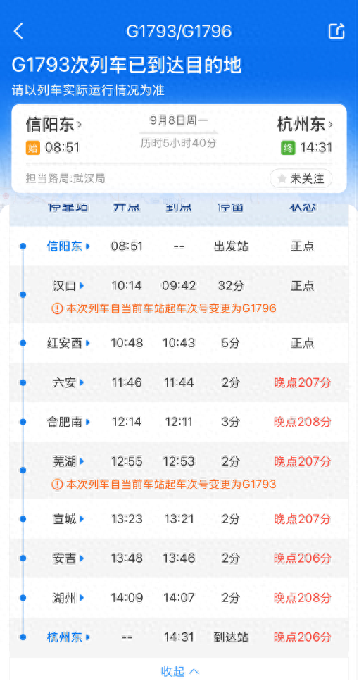 G1796次列车突发故障晚点3个多小时，影响多趟列车，客服：因动车组故障被迫停车