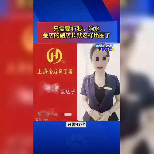 47秒！响水金店副店长一个举动，意外走红网络