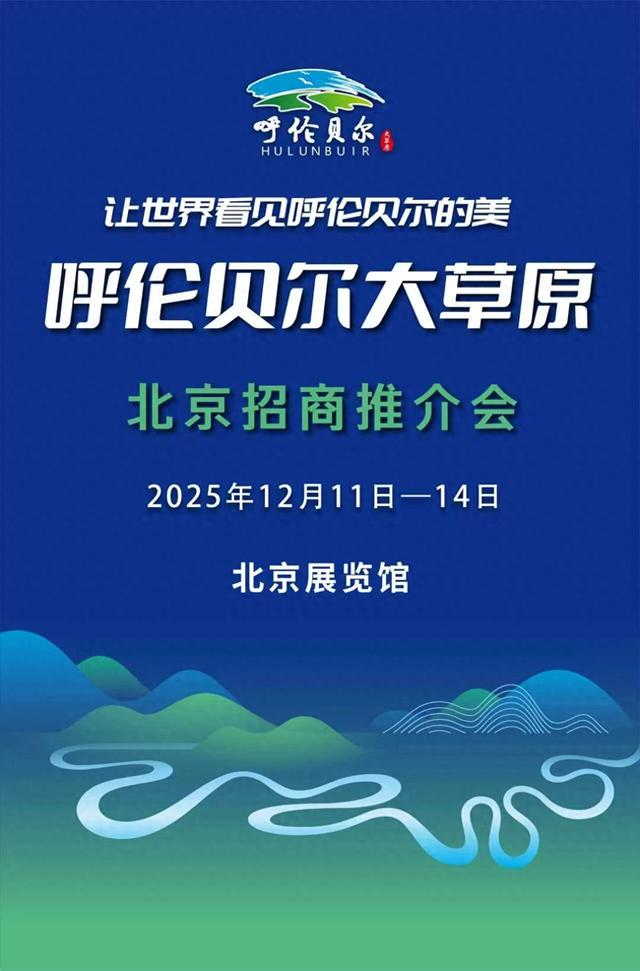 足不出京，拥抱万里雪原 12月11日—14日，北京展览馆邀您共襄盛会！