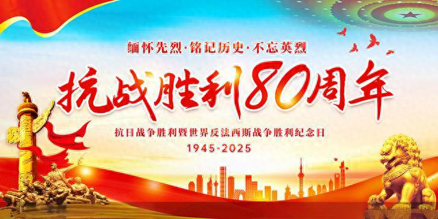 重温抗战岁月，弘扬抗战精神