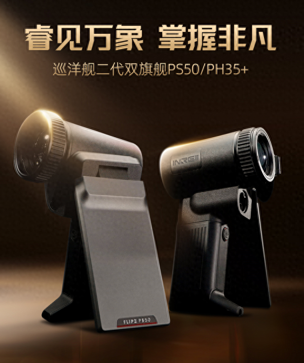英睿巡洋舰二代PH35+携双芯黑科技登场，热成像新时代来临！