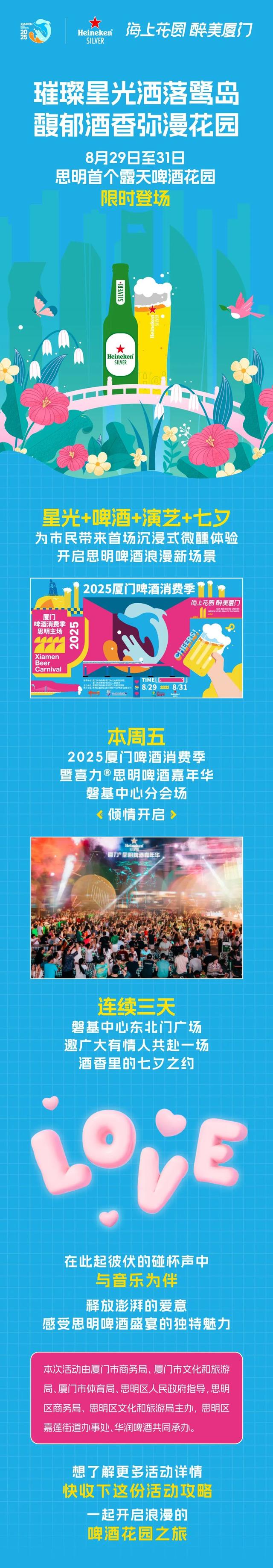 国际演艺+金条派送！本周五来思明首个啤酒花园共赴七夕星光夜