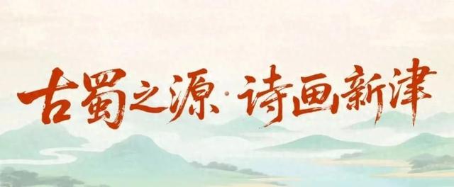 快来新津打卡“巨无霸”！