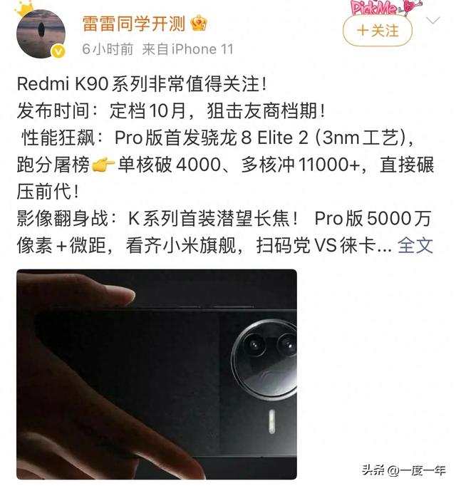 Redmi K90系列猛料汇总：性能、影像、设计全面越级