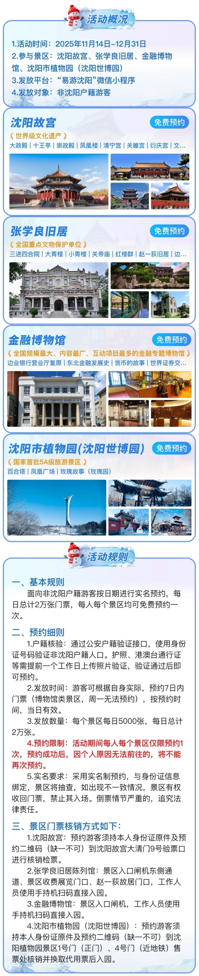 福利来了！沈阳免费发放四大景区门票，每天2万张