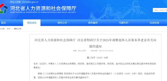 7月31日前发放到位！河北最新通知