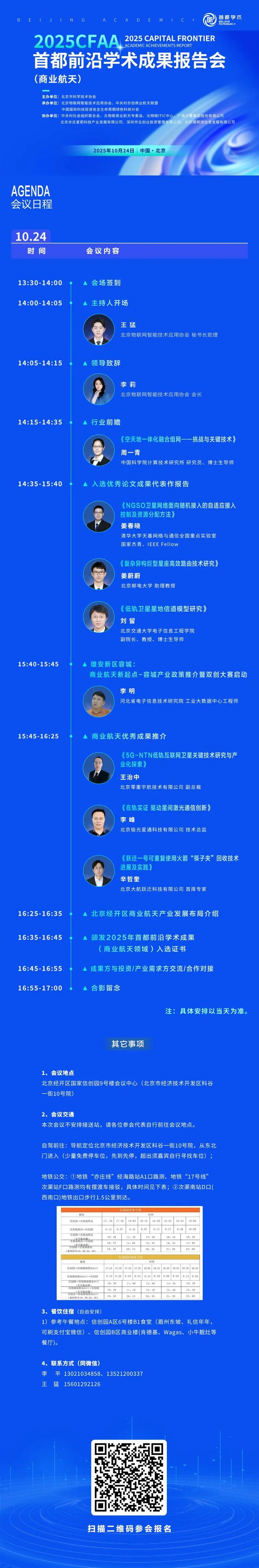 学术月活动预告丨2025首都前沿学术成果系列报告会即将召开