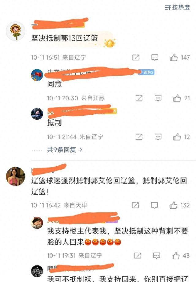 郭艾伦被传回归辽宁男篮，球迷现身官方评论区抵制，静等官宣吧！