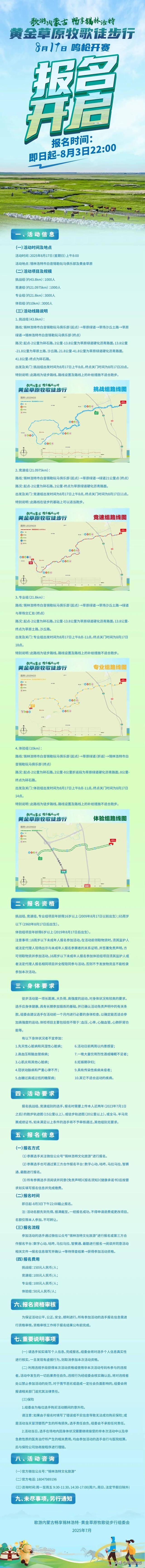 报名中！8月17日开赛！